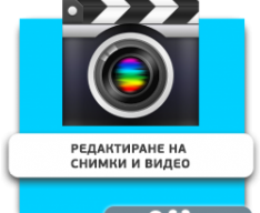 Редактиране на снимки и видео - Школа программирования для детей, компьютерные курсы для школьников, начинающих и подростков - KIBERone г. Пловдив